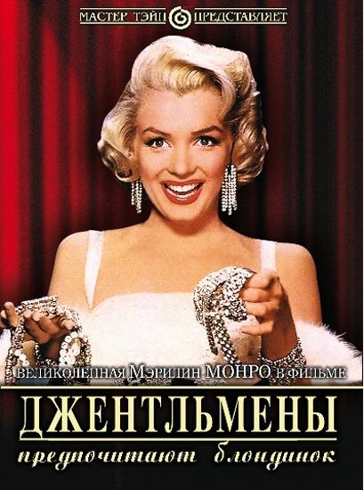 Джентльмены предпочитают блондинок 1953 Смотреть Онлайн Бесплатно в Хорошем Качестве